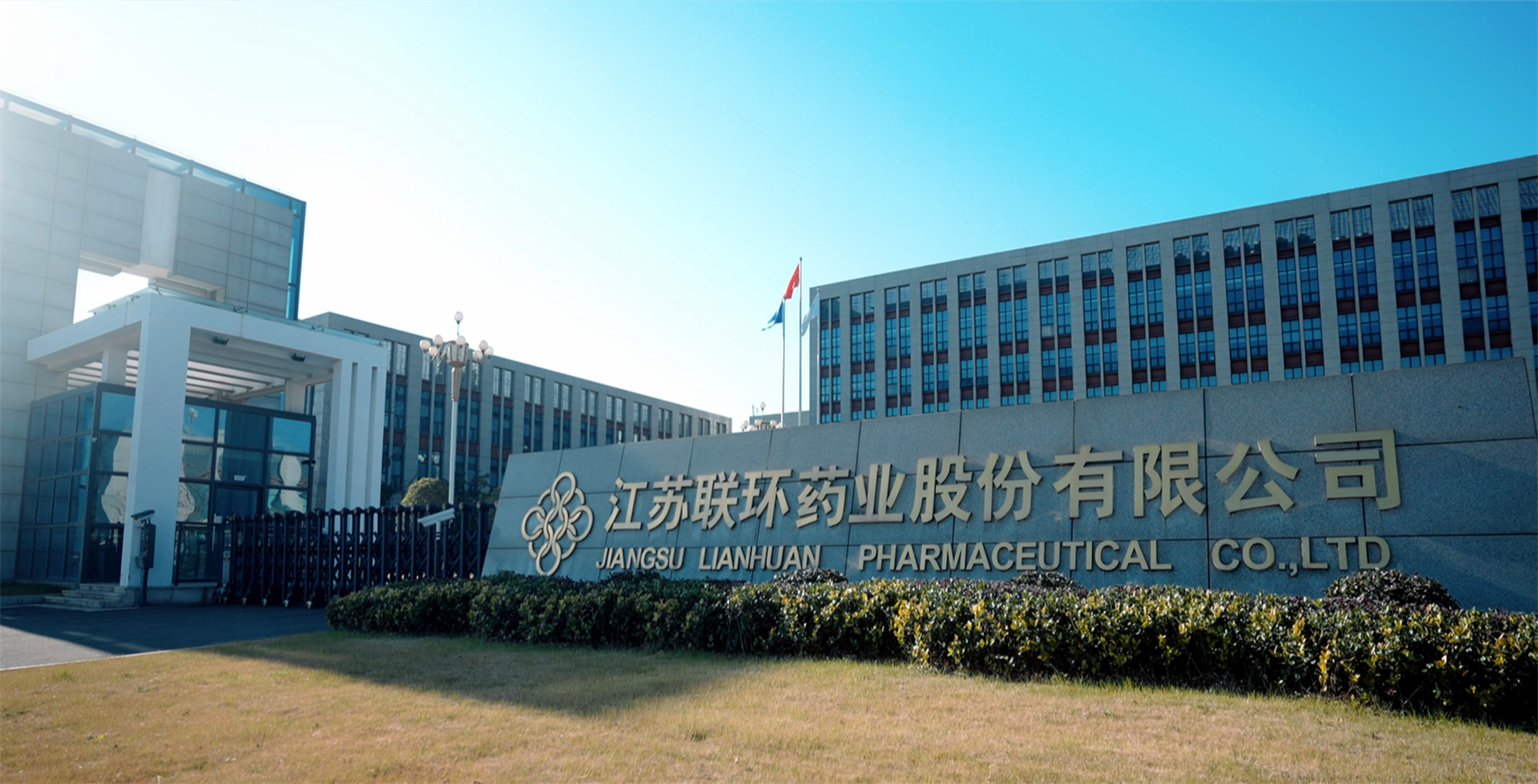 喜報(bào)！聯(lián)環(huán)藥業(yè)順利通過(guò)美國(guó)FDA cGMP現(xiàn)場(chǎng)檢查